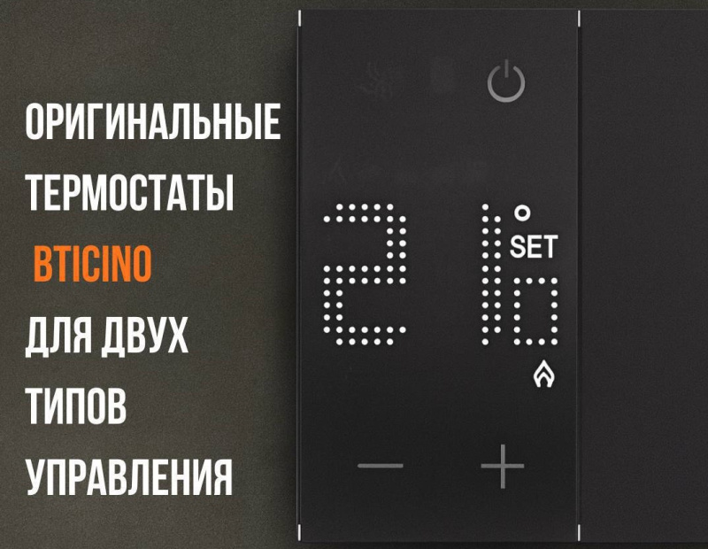 Комплект для управления теплым полом Living Now